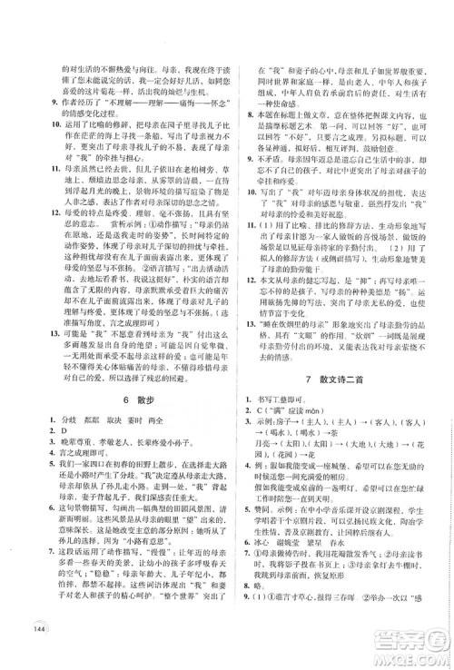 江苏凤凰教育出版社2019学习与评价7年级语文上册苏教版答案