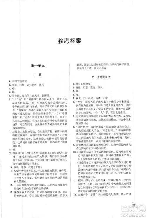 江苏凤凰教育出版社2019学习与评价7年级语文上册苏教版答案