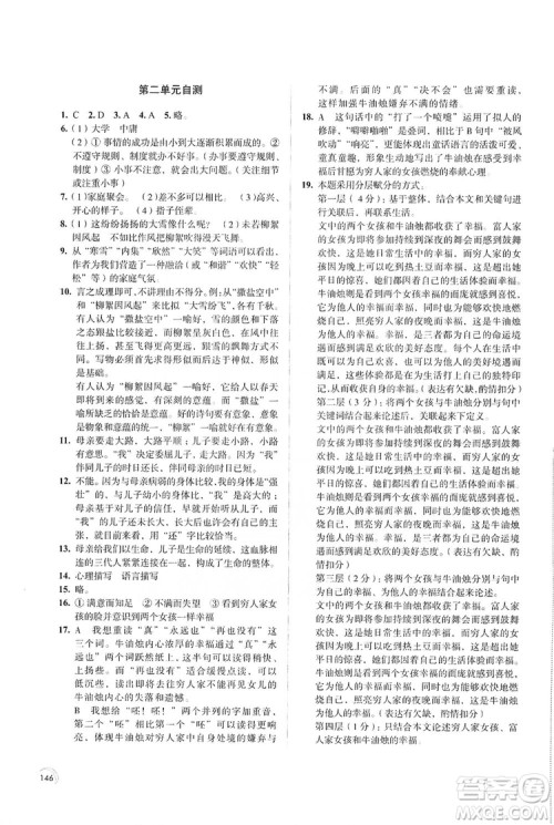 江苏凤凰教育出版社2019学习与评价7年级语文上册苏教版答案