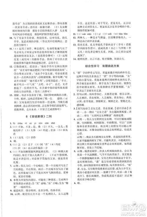 江苏凤凰教育出版社2019学习与评价7年级语文上册苏教版答案 江苏凤凰教育出版社2019学习与评价7年级语文上册苏教版答案