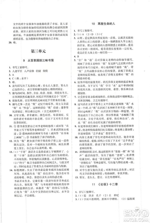 江苏凤凰教育出版社2019学习与评价7年级语文上册苏教版答案