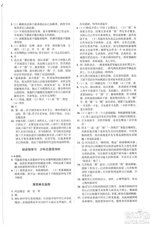 江苏凤凰教育出版社2019学习与评价7年级语文上册苏教版答案 江苏凤凰教育出版社2019学习与评价7年级语文上册苏教版答案