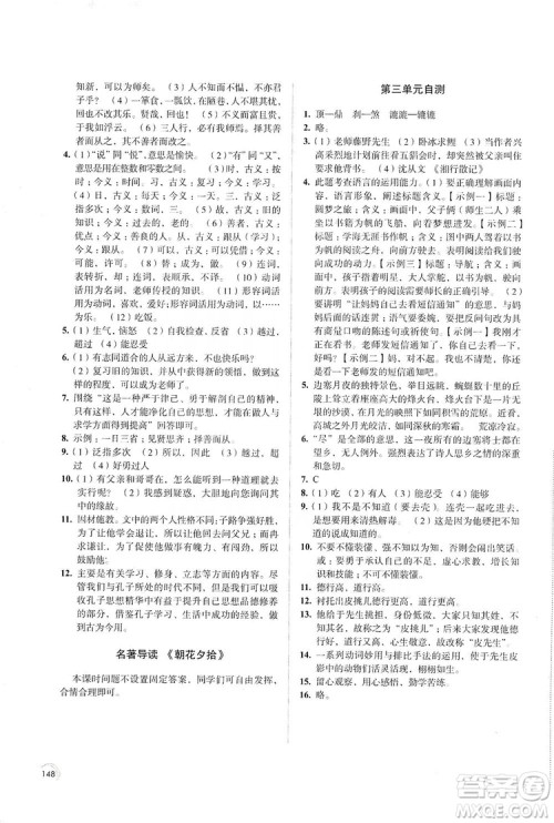 江苏凤凰教育出版社2019学习与评价7年级语文上册苏教版答案