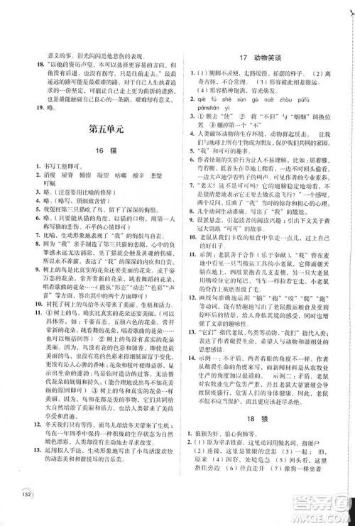 江苏凤凰教育出版社2019学习与评价7年级语文上册苏教版答案 江苏凤凰教育出版社2019学习与评价7年级语文上册苏教版答案