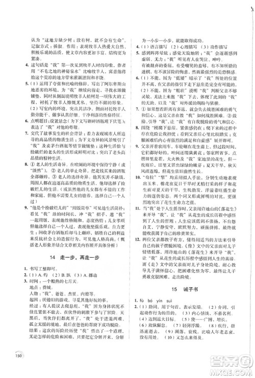 江苏凤凰教育出版社2019学习与评价7年级语文上册苏教版答案