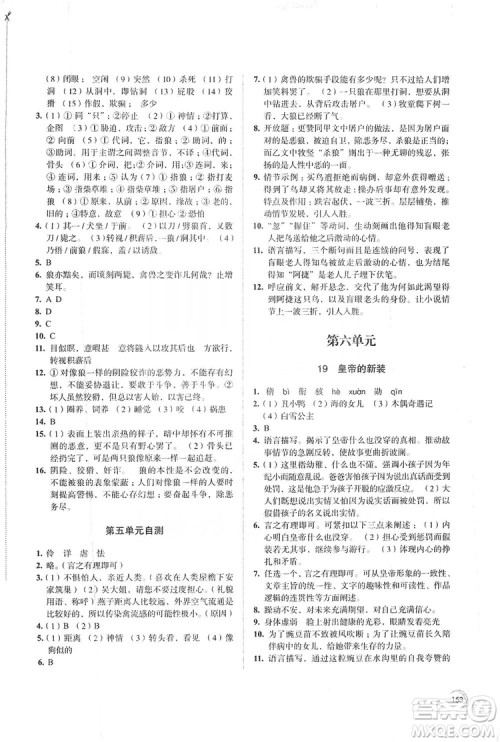 江苏凤凰教育出版社2019学习与评价7年级语文上册苏教版答案