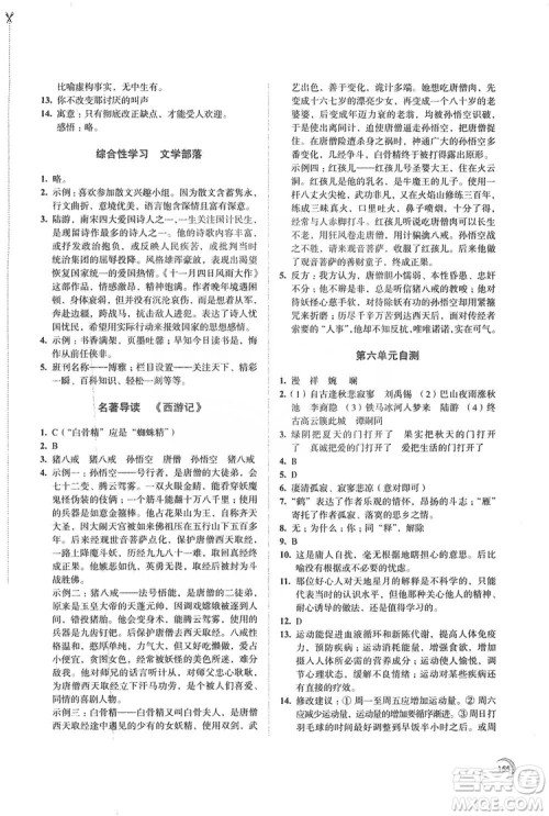 江苏凤凰教育出版社2019学习与评价7年级语文上册苏教版答案