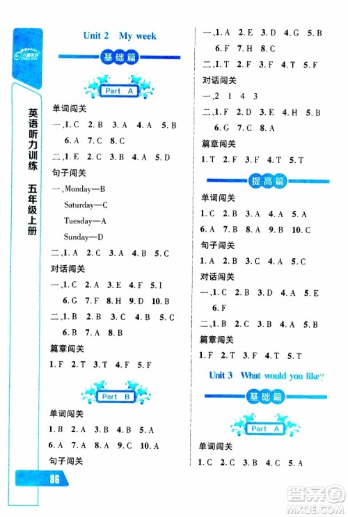 2019年长江全能学案英语听力训练五年级上册人教版参考答案