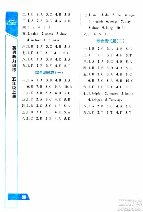 2019年长江全能学案英语听力训练五年级上册人教版参考答案