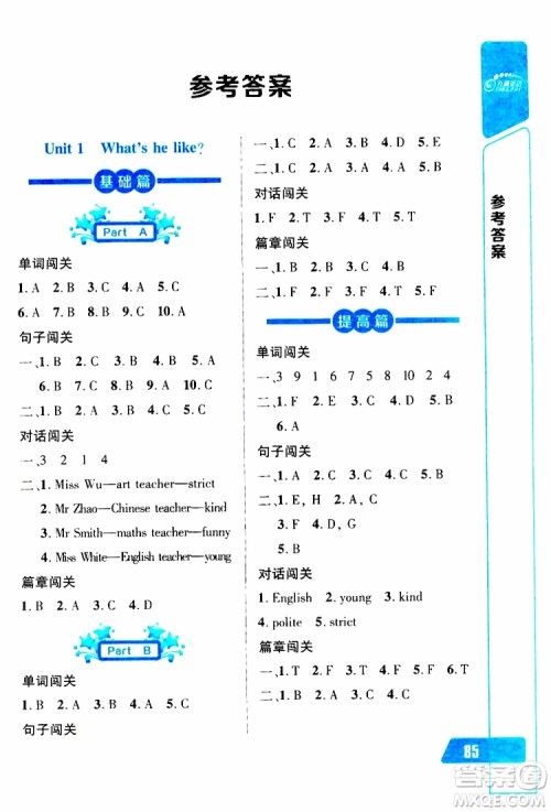 2019年长江全能学案英语听力训练五年级上册人教版参考答案