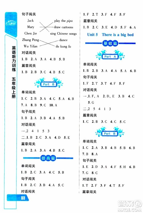 2019年长江全能学案英语听力训练五年级上册人教版参考答案