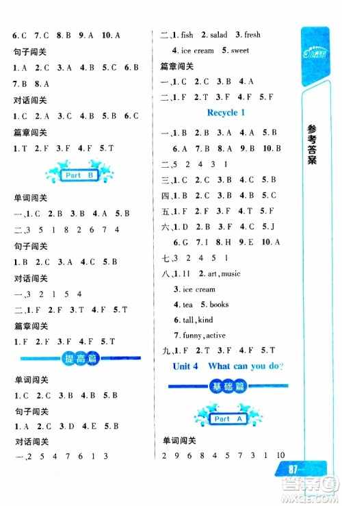 2019年长江全能学案英语听力训练五年级上册人教版参考答案