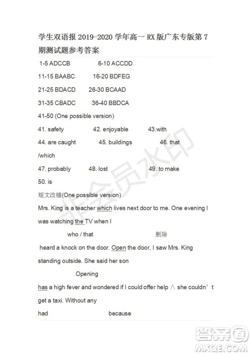 学生双语报2019-2020学年高一RX版广东专版第7期测试题参考答案 学生双语报2019-2020学年高一RX版广东专版第7期测试题参考答案