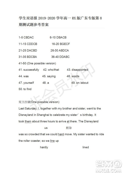 学生双语报2019-2020学年高一RX版广东专版第8期测试题参考答案