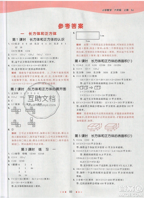 2019年53天天练小学数学六年级上册苏教版参考答案 2019年53天天练小学数学六年级上册苏教版参考答案