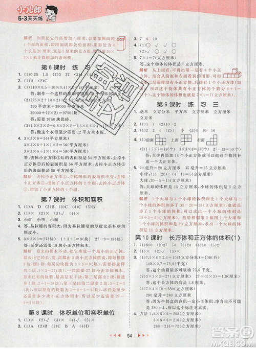 2019年53天天练小学数学六年级上册苏教版参考答案 2019年53天天练小学数学六年级上册苏教版参考答案
