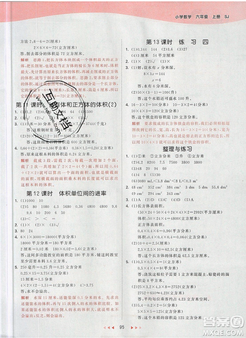 2019年53天天练小学数学六年级上册苏教版参考答案 2019年53天天练小学数学六年级上册苏教版参考答案