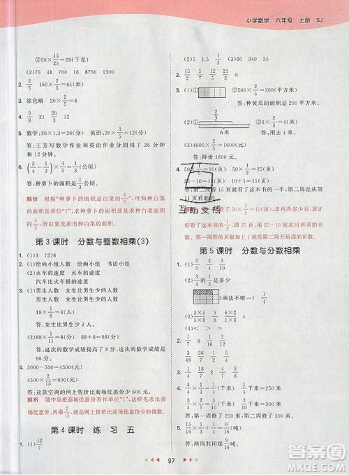  2019年53天天练小学数学六年级上册苏教版参考答案