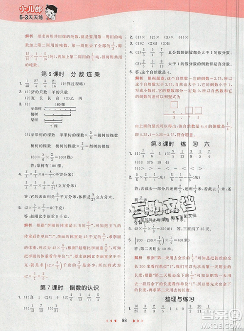 2019年53天天练小学数学六年级上册苏教版参考答案 2019年53天天练小学数学六年级上册苏教版参考答案