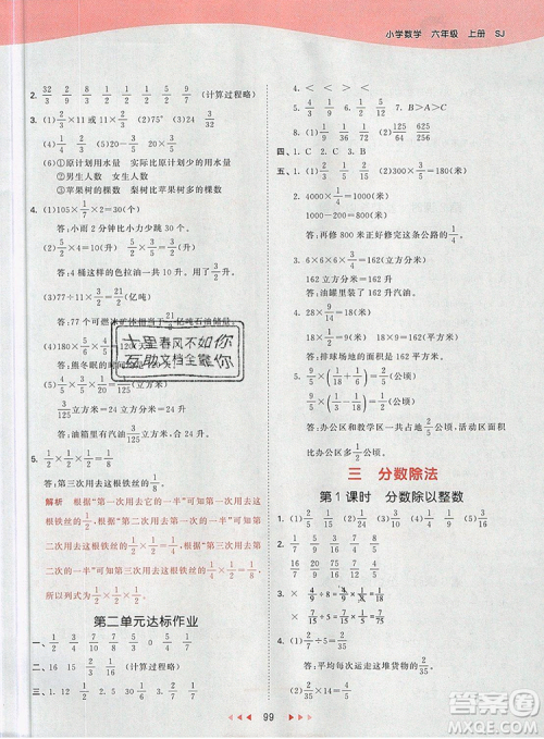 2019年53天天练小学数学六年级上册苏教版参考答案 2019年53天天练小学数学六年级上册苏教版参考答案