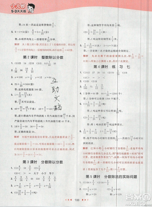  2019年53天天练小学数学六年级上册苏教版参考答案