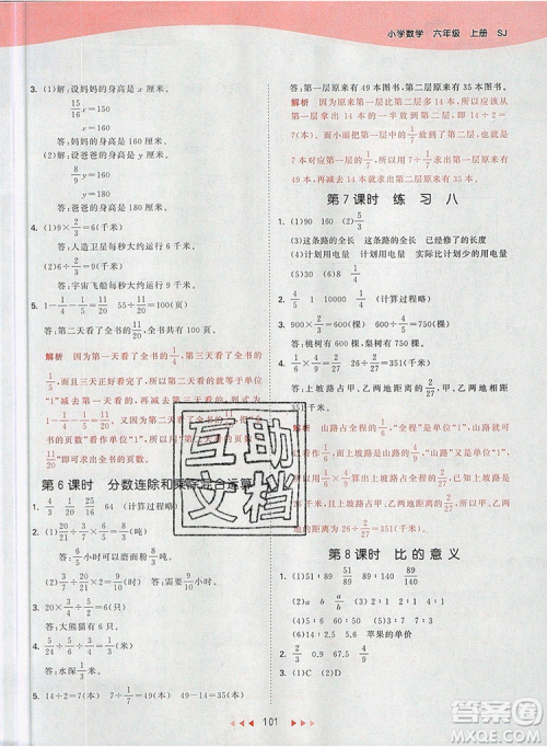  2019年53天天练小学数学六年级上册苏教版参考答案