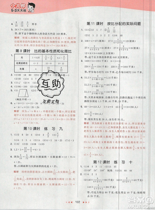 2019年53天天练小学数学六年级上册苏教版参考答案 2019年53天天练小学数学六年级上册苏教版参考答案