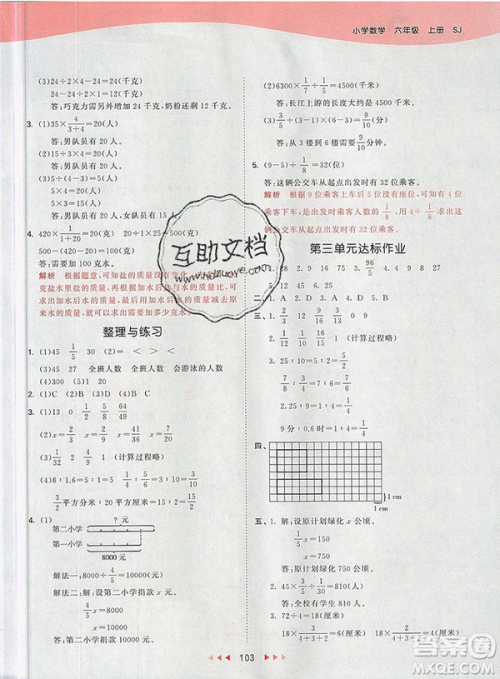 2019年53天天练小学数学六年级上册苏教版参考答案 2019年53天天练小学数学六年级上册苏教版参考答案