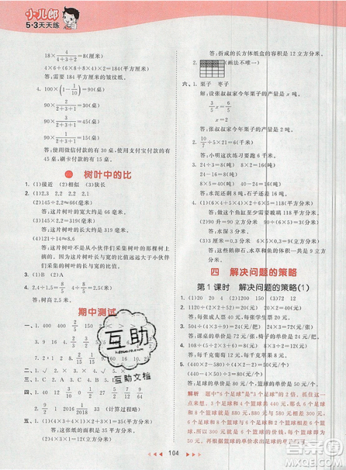 2019年53天天练小学数学六年级上册苏教版参考答案 2019年53天天练小学数学六年级上册苏教版参考答案
