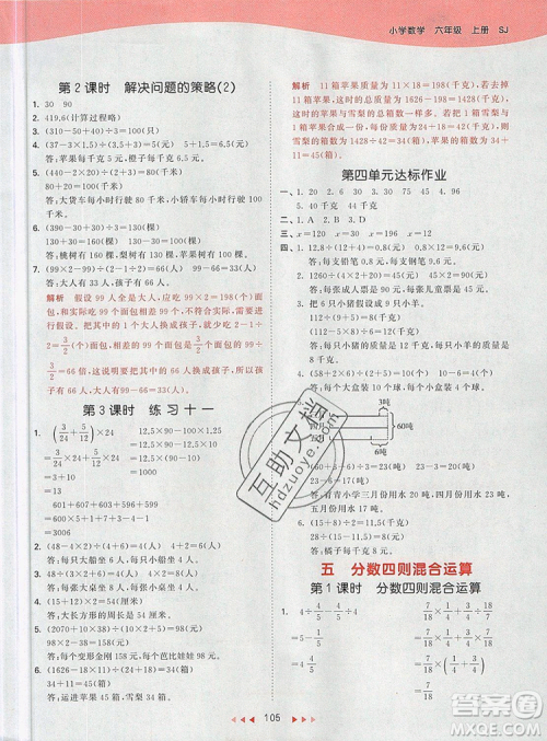 2019年53天天练小学数学六年级上册苏教版参考答案 2019年53天天练小学数学六年级上册苏教版参考答案