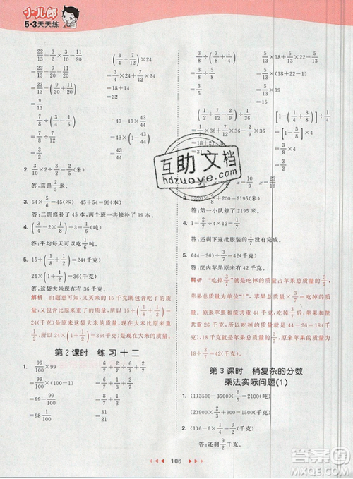 2019年53天天练小学数学六年级上册苏教版参考答案 2019年53天天练小学数学六年级上册苏教版参考答案