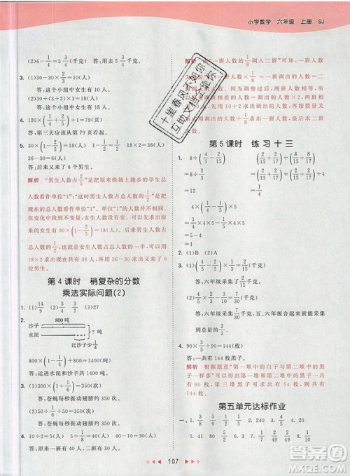 2019年53天天练小学数学六年级上册苏教版参考答案 2019年53天天练小学数学六年级上册苏教版参考答案