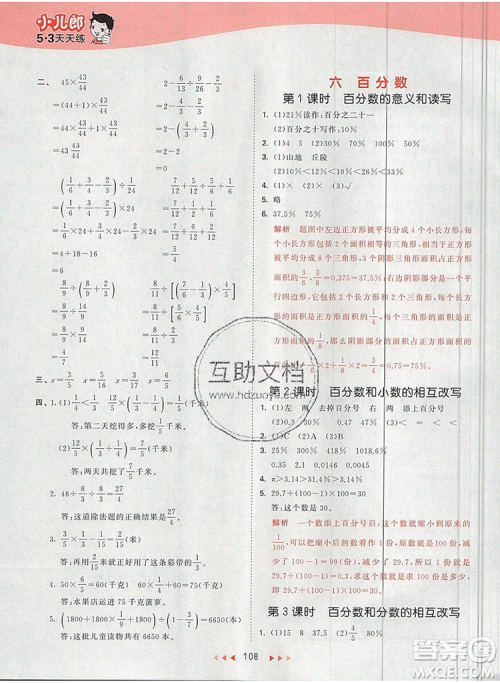  2019年53天天练小学数学六年级上册苏教版参考答案