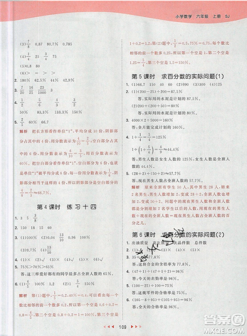 2019年53天天练小学数学六年级上册苏教版参考答案 2019年53天天练小学数学六年级上册苏教版参考答案