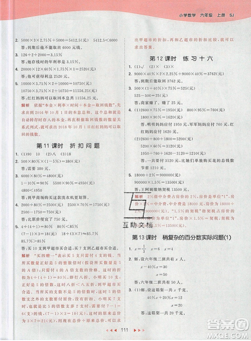 2019年53天天练小学数学六年级上册苏教版参考答案 2019年53天天练小学数学六年级上册苏教版参考答案