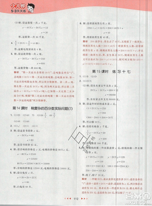  2019年53天天练小学数学六年级上册苏教版参考答案