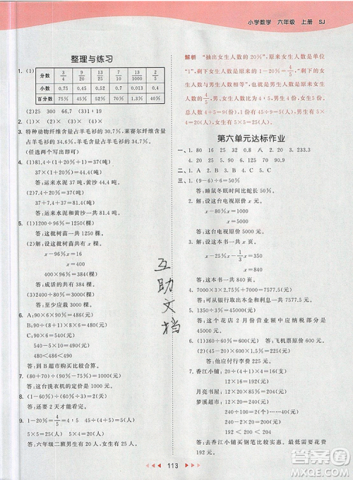 2019年53天天练小学数学六年级上册苏教版参考答案 2019年53天天练小学数学六年级上册苏教版参考答案