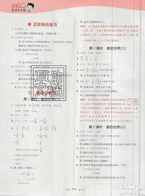  2019年53天天练小学数学六年级上册苏教版参考答案