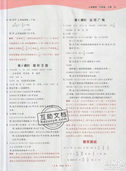 2019年53天天练小学数学六年级上册苏教版参考答案 2019年53天天练小学数学六年级上册苏教版参考答案