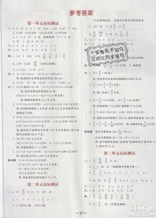 2019年53天天练小学数学六年级上册苏教版参考答案 2019年53天天练小学数学六年级上册苏教版参考答案