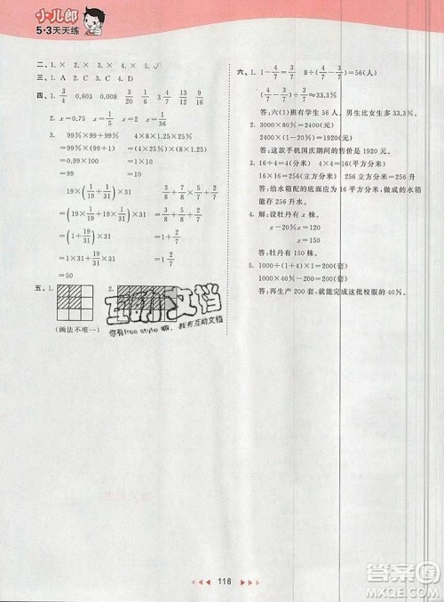  2019年53天天练小学数学六年级上册苏教版参考答案