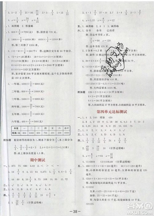 2019年53天天练小学数学六年级上册苏教版参考答案 2019年53天天练小学数学六年级上册苏教版参考答案