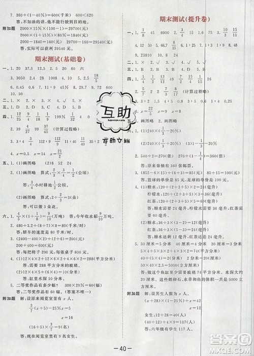  2019年53天天练小学数学六年级上册苏教版参考答案