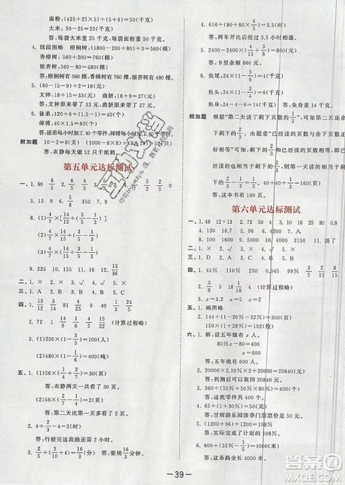 2019年53天天练小学数学六年级上册苏教版参考答案 2019年53天天练小学数学六年级上册苏教版参考答案