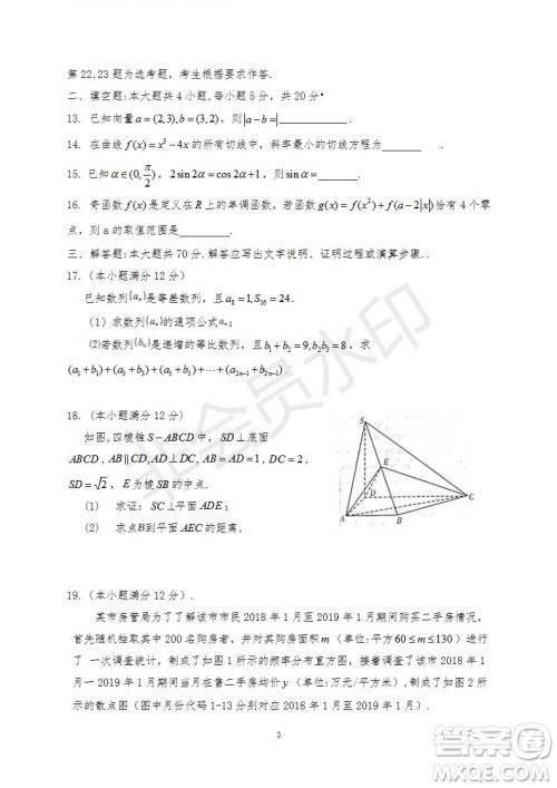 雅礼中学2020届高三月考试卷一文理数试题及答案 雅礼中学2020届高三月考试卷一文理数试题及答案