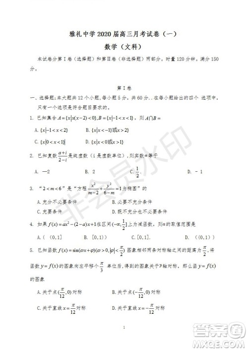 雅礼中学2020届高三月考试卷一文理数试题及答案 雅礼中学2020届高三月考试卷一文理数试题及答案