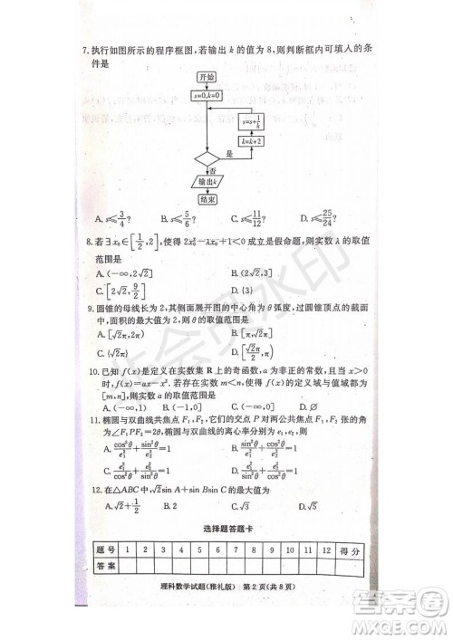雅礼中学2020届高三月考试卷一文理数试题及答案 雅礼中学2020届高三月考试卷一文理数试题及答案