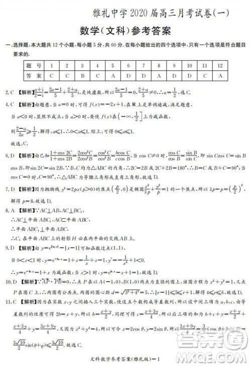 雅礼中学2020届高三月考试卷一文理数试题及答案 雅礼中学2020届高三月考试卷一文理数试题及答案