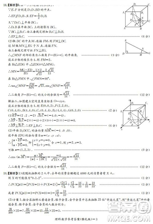 雅礼中学2020届高三月考试卷一文理数试题及答案 雅礼中学2020届高三月考试卷一文理数试题及答案