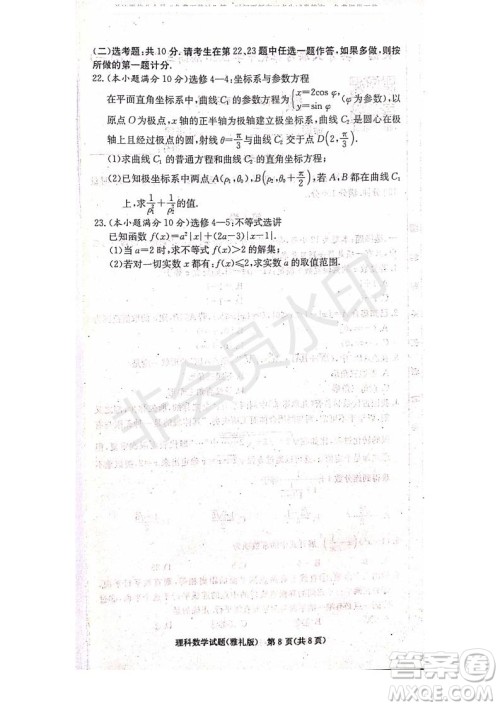 雅礼中学2020届高三月考试卷一文理数试题及答案 雅礼中学2020届高三月考试卷一文理数试题及答案
